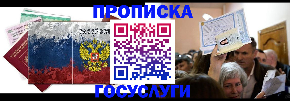 прописка ребенка в Великом Устюге